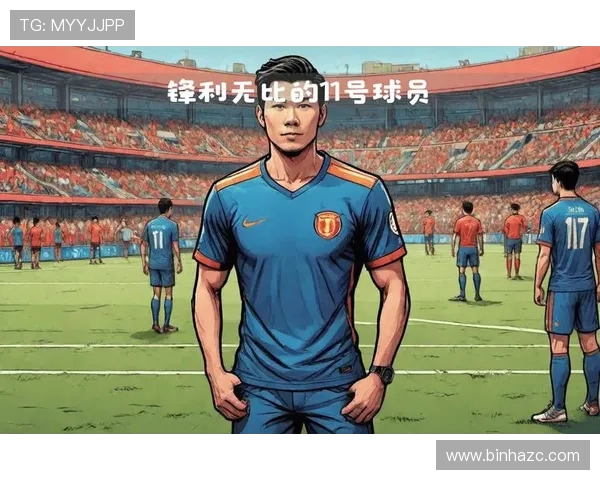 达姓足球球星盘点 从世界级球员到国内新星的崛起之路